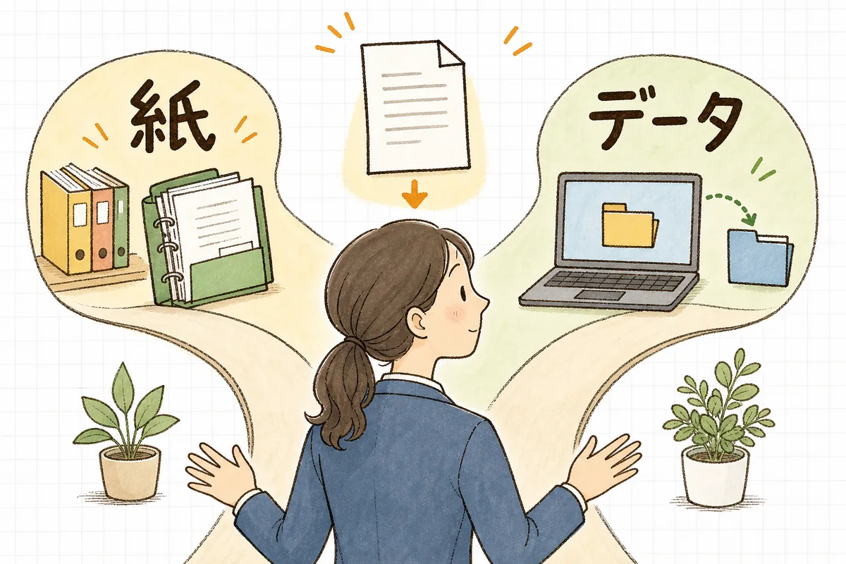 受け取った書類を紙で届いたものはそのまま紙で、データで届いたものはデータのまま保存する分かれ道を示した図